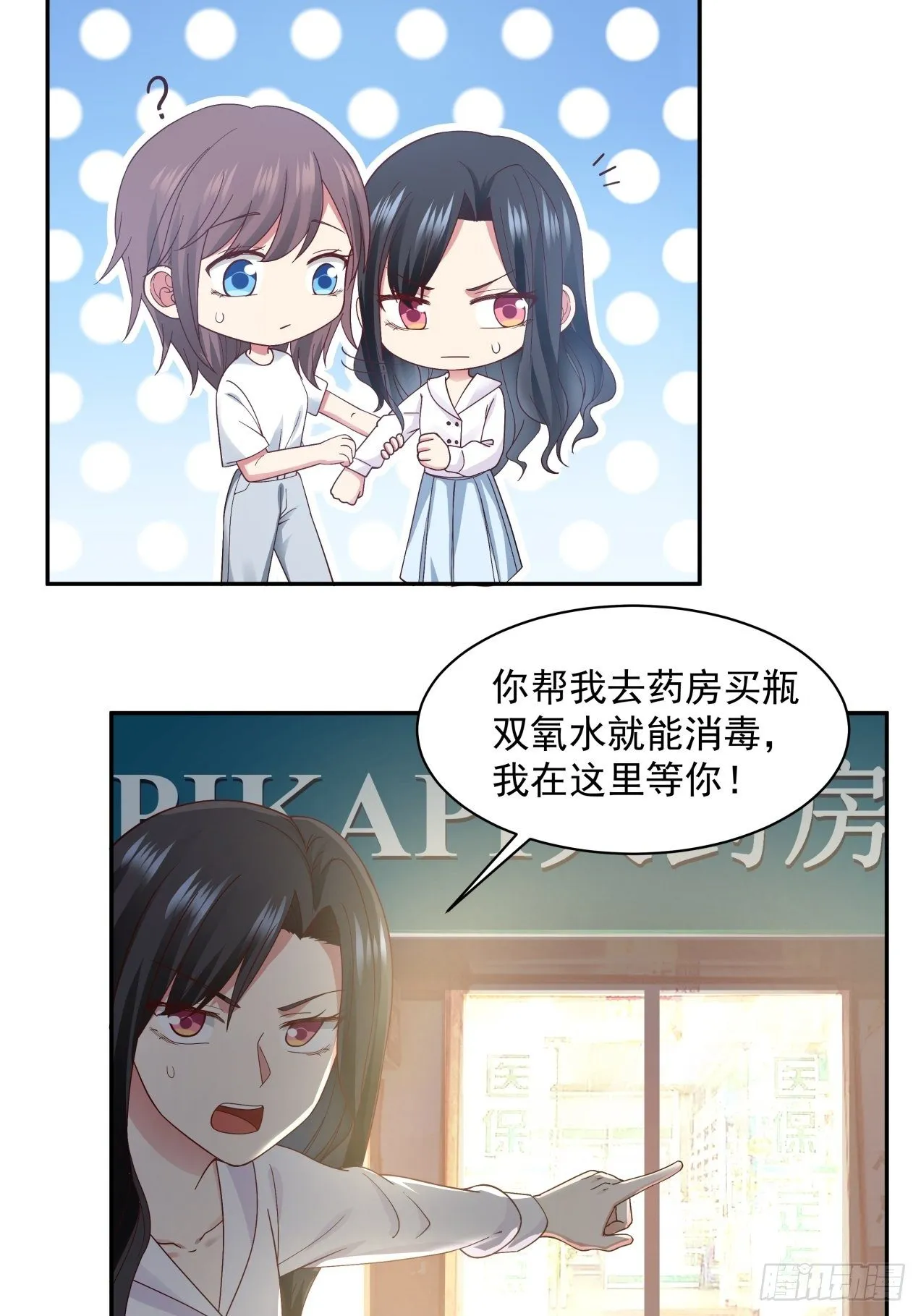 第7话 绝妙的想法 第6页