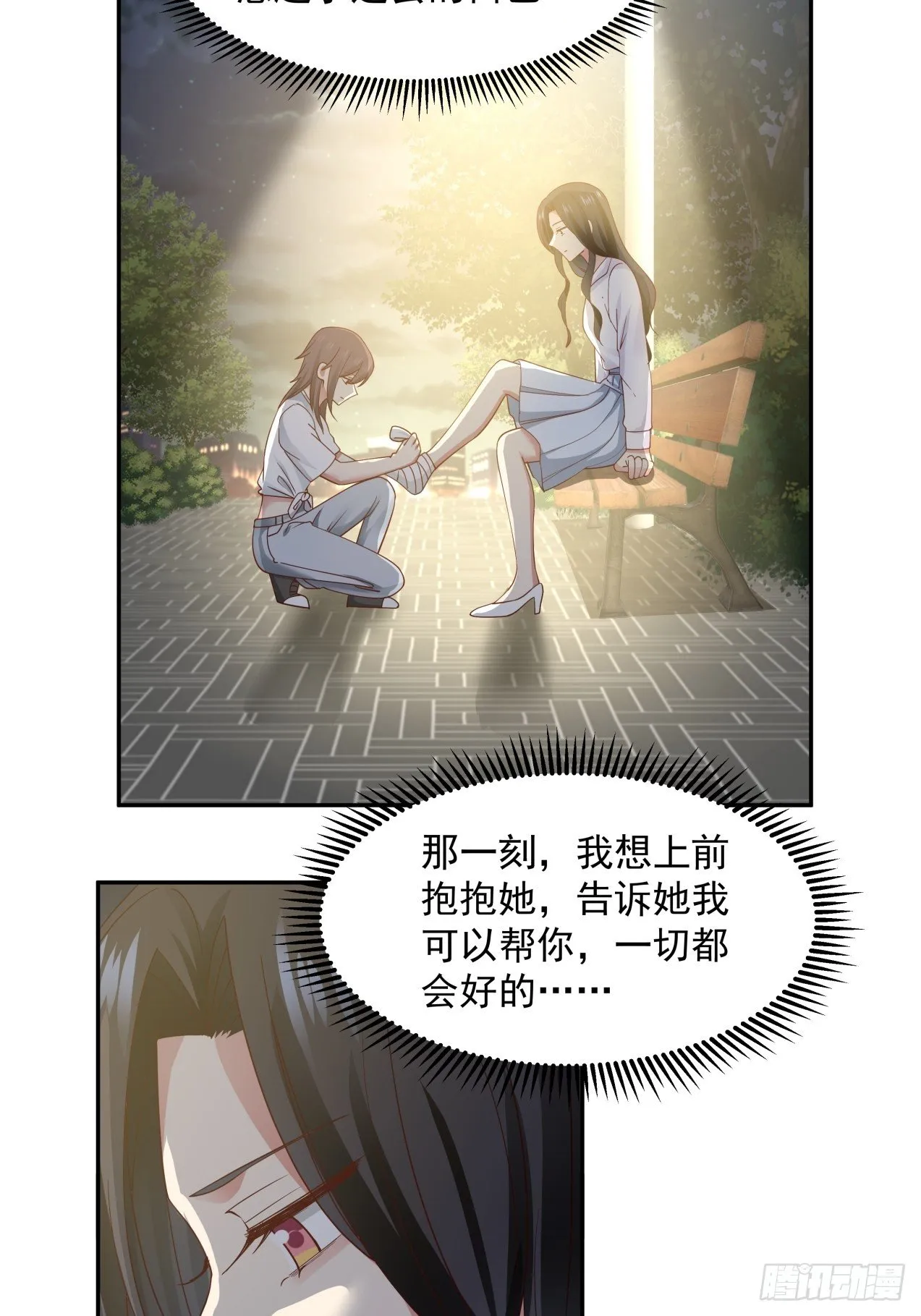 第7话 绝妙的想法 第15页