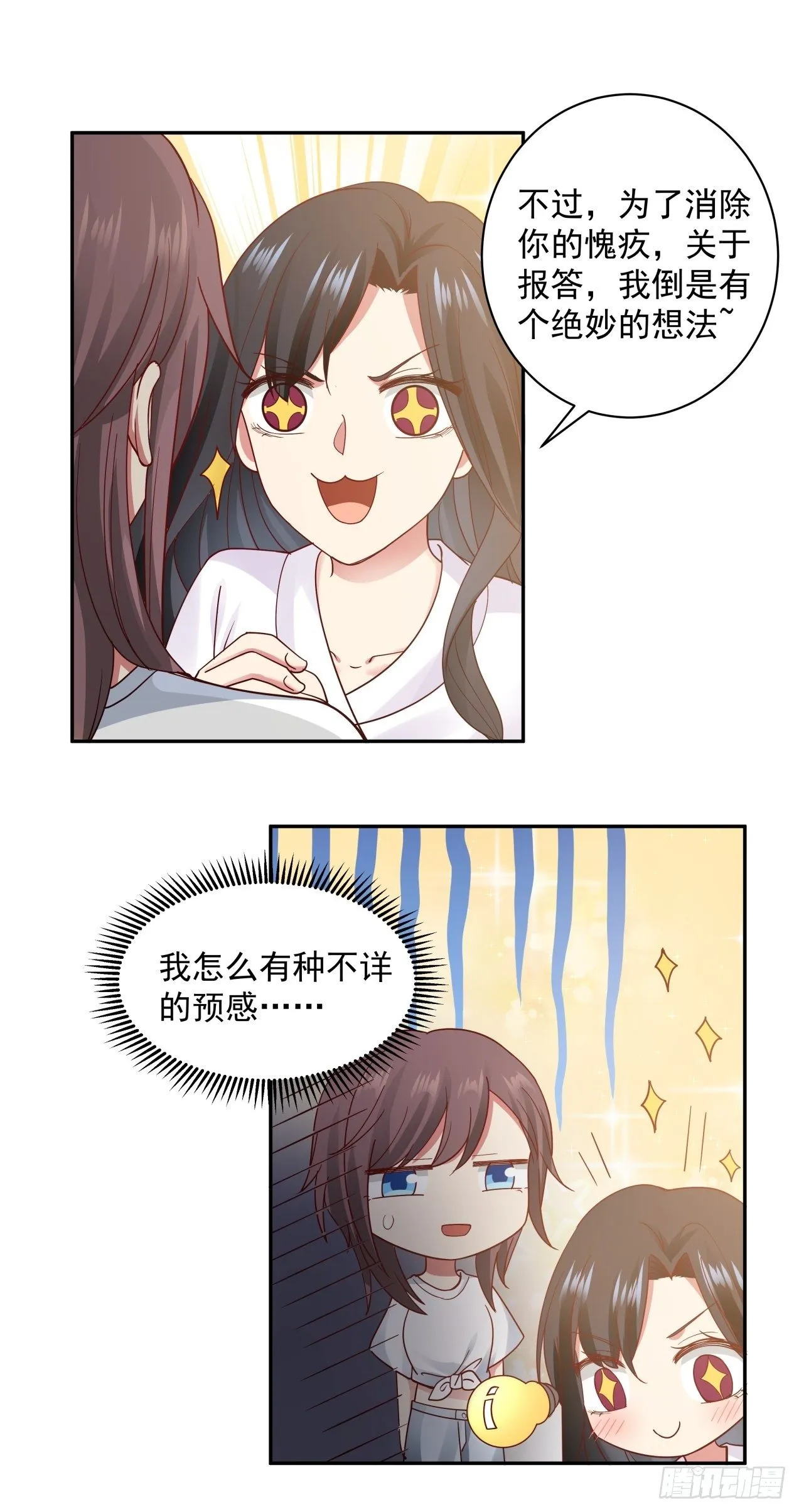 第7话 绝妙的想法 第20页