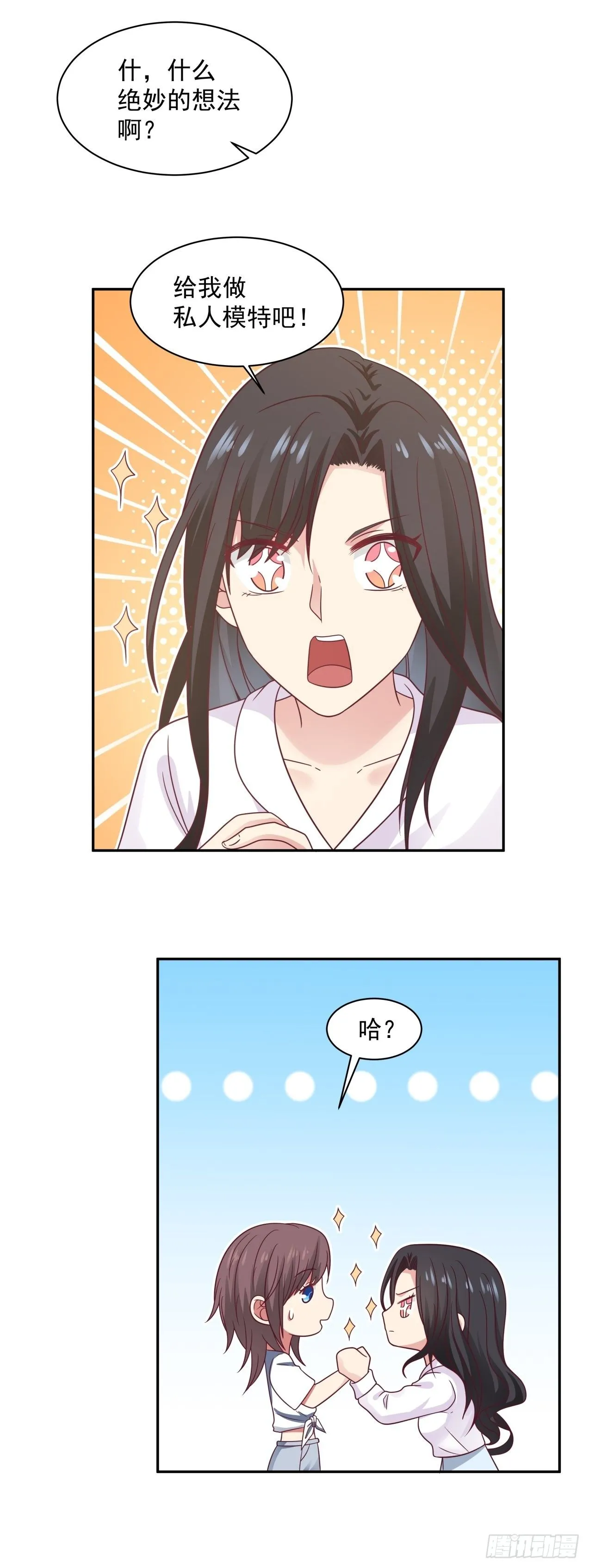 第8话 误会解除 第2页