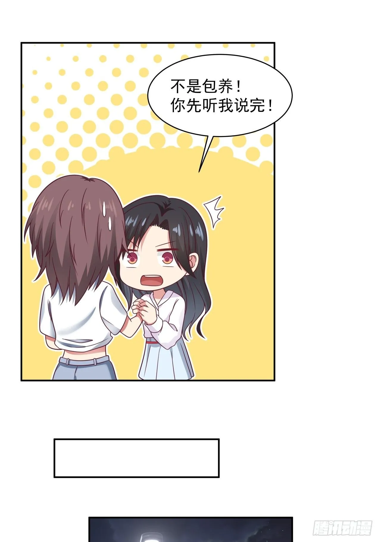 第8话 误会解除 第3页