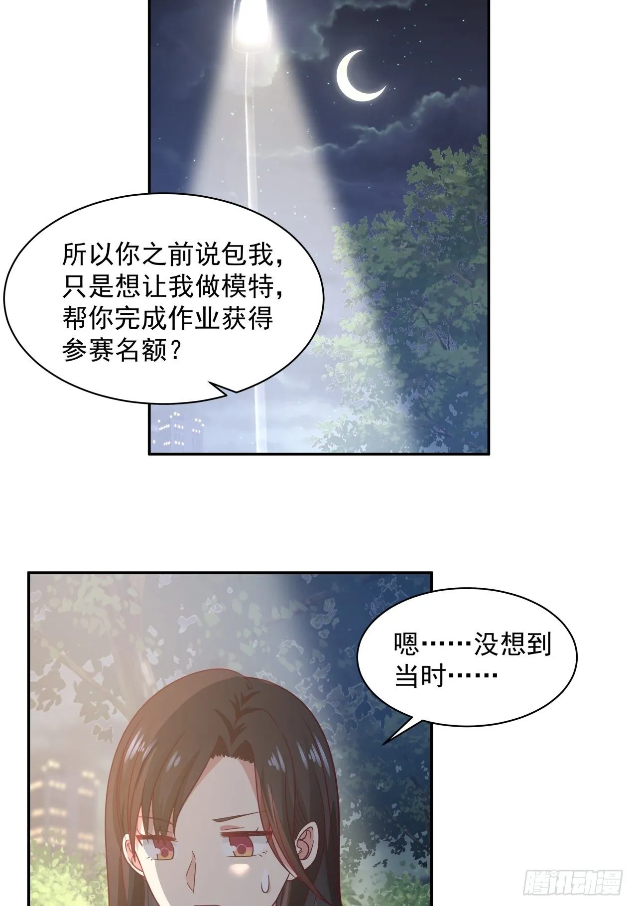 第8话 误会解除 第4页