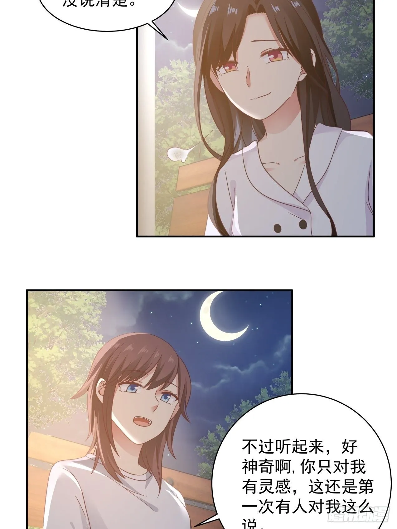 第8话 误会解除 第7页