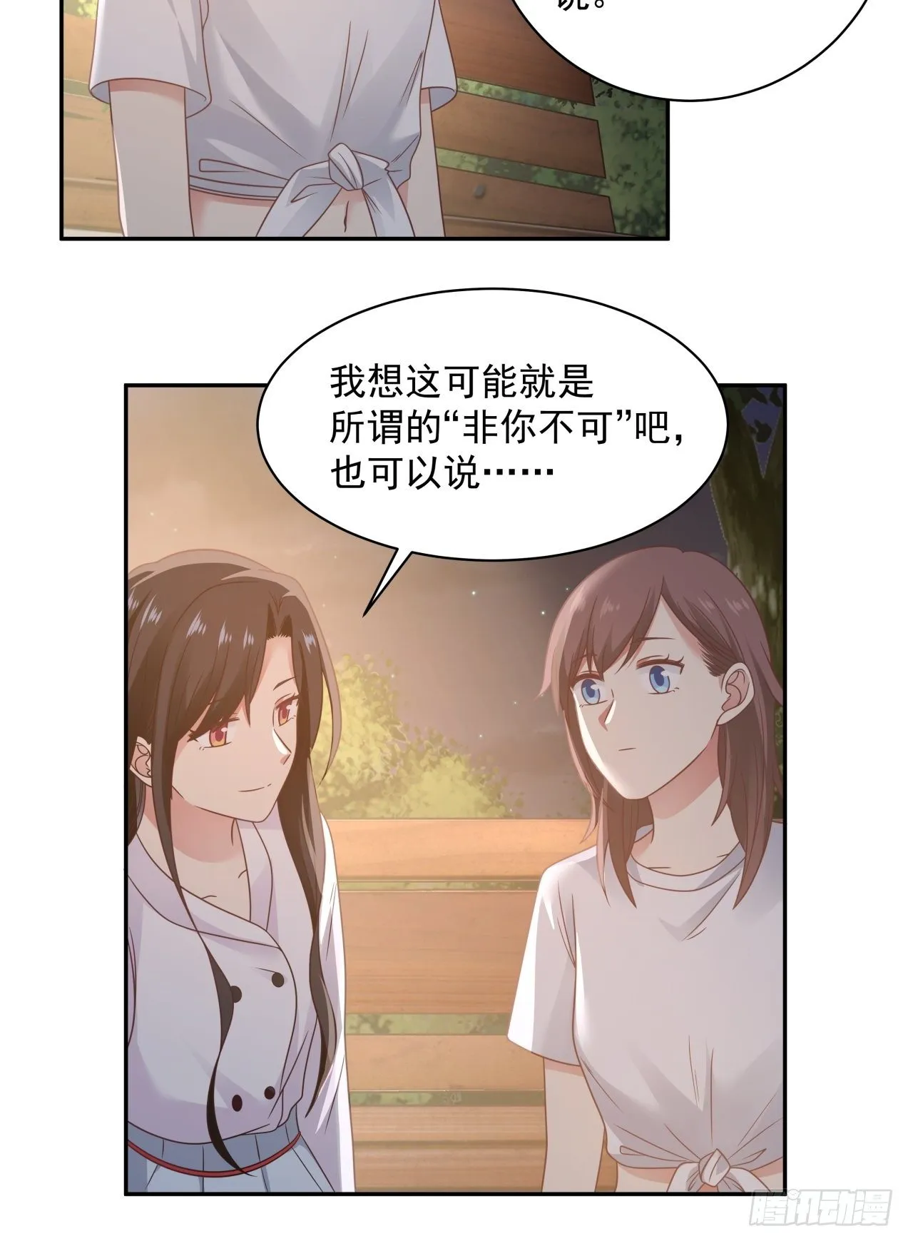 第8话 误会解除 第8页