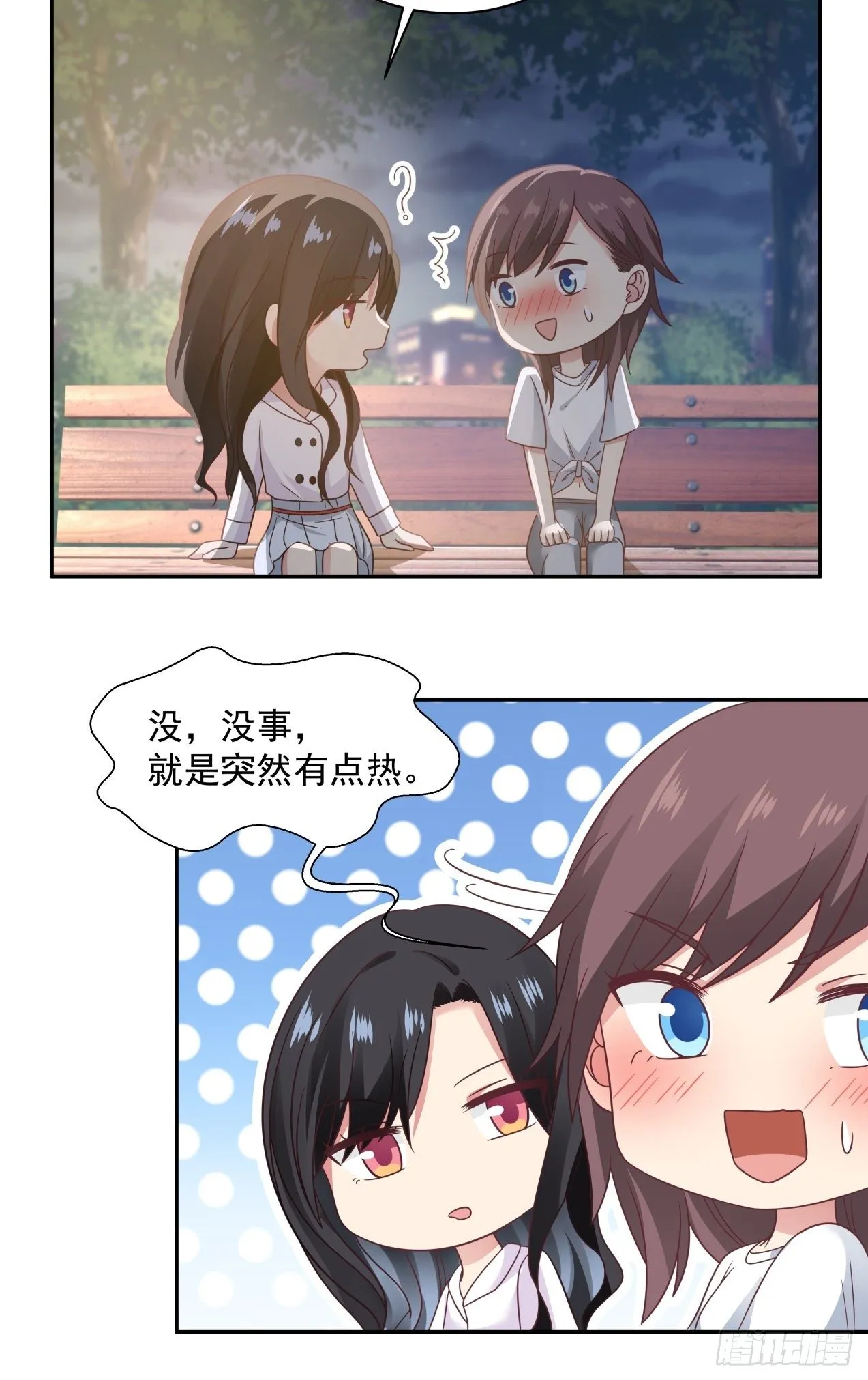 第8话 误会解除 第11页