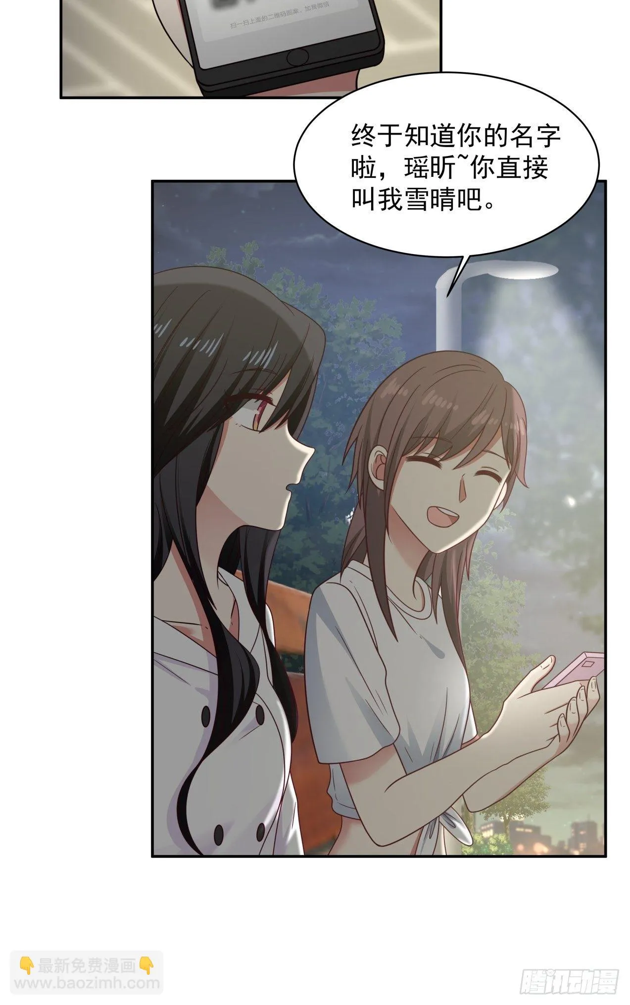 第8话 误会解除 第17页