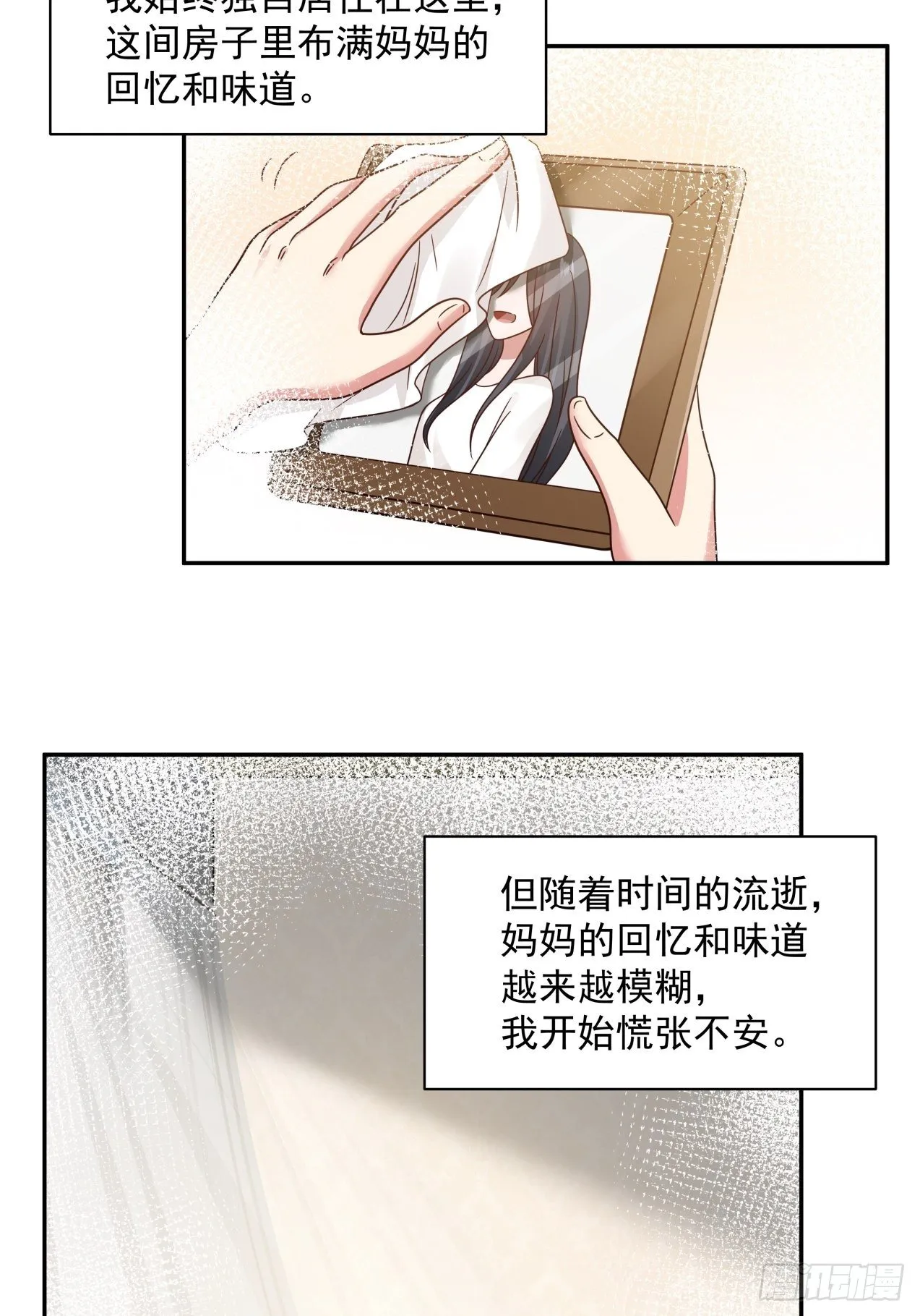 第10话 怀念 第18页