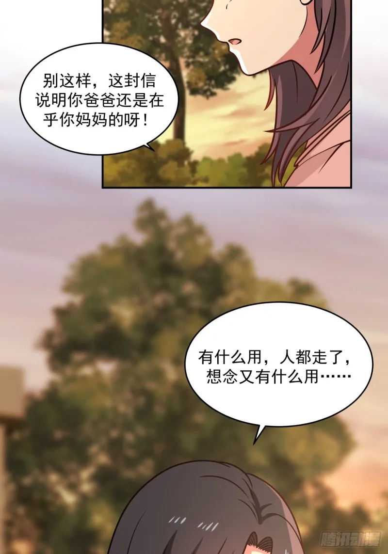 第59章 一封来信 第28页