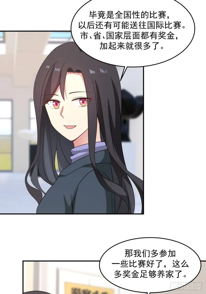第58章 我们办个画展吧 第15页