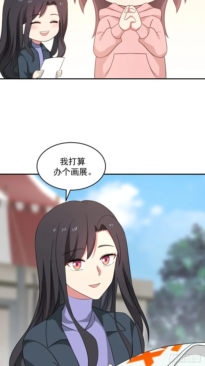 第58章 我们办个画展吧 第23页