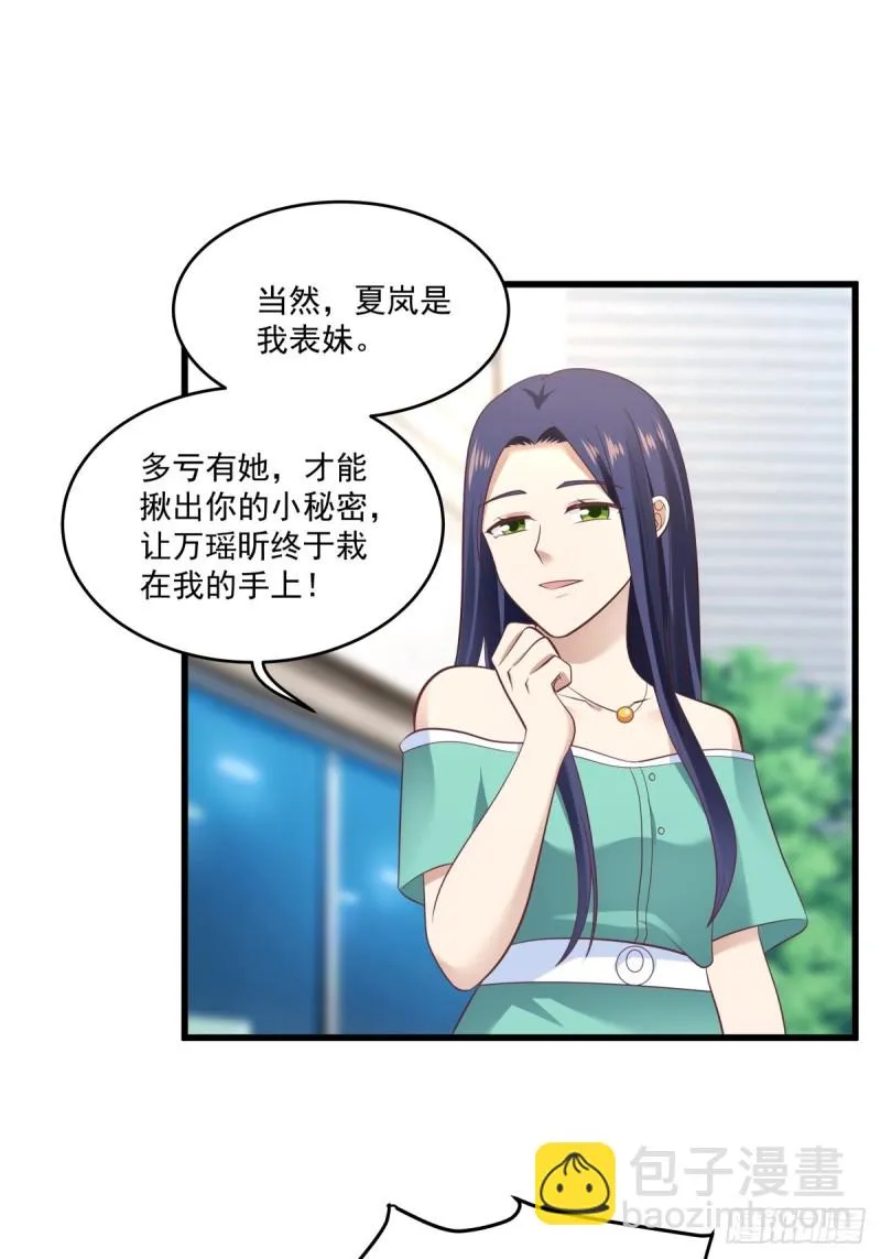 第54章 亏我把你当朋友！ 第13页