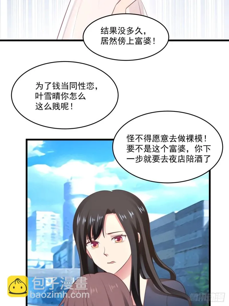 第54章 亏我把你当朋友！ 第18页