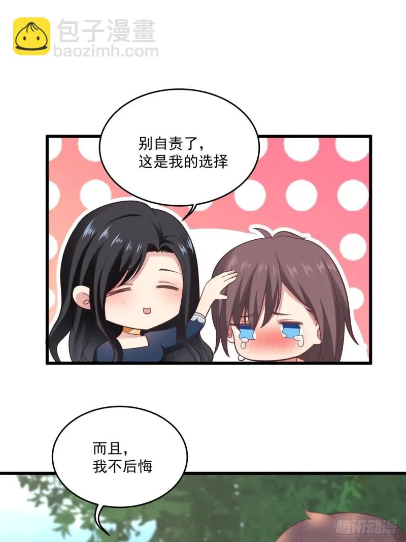 第54章 亏我把你当朋友！ 第26页
