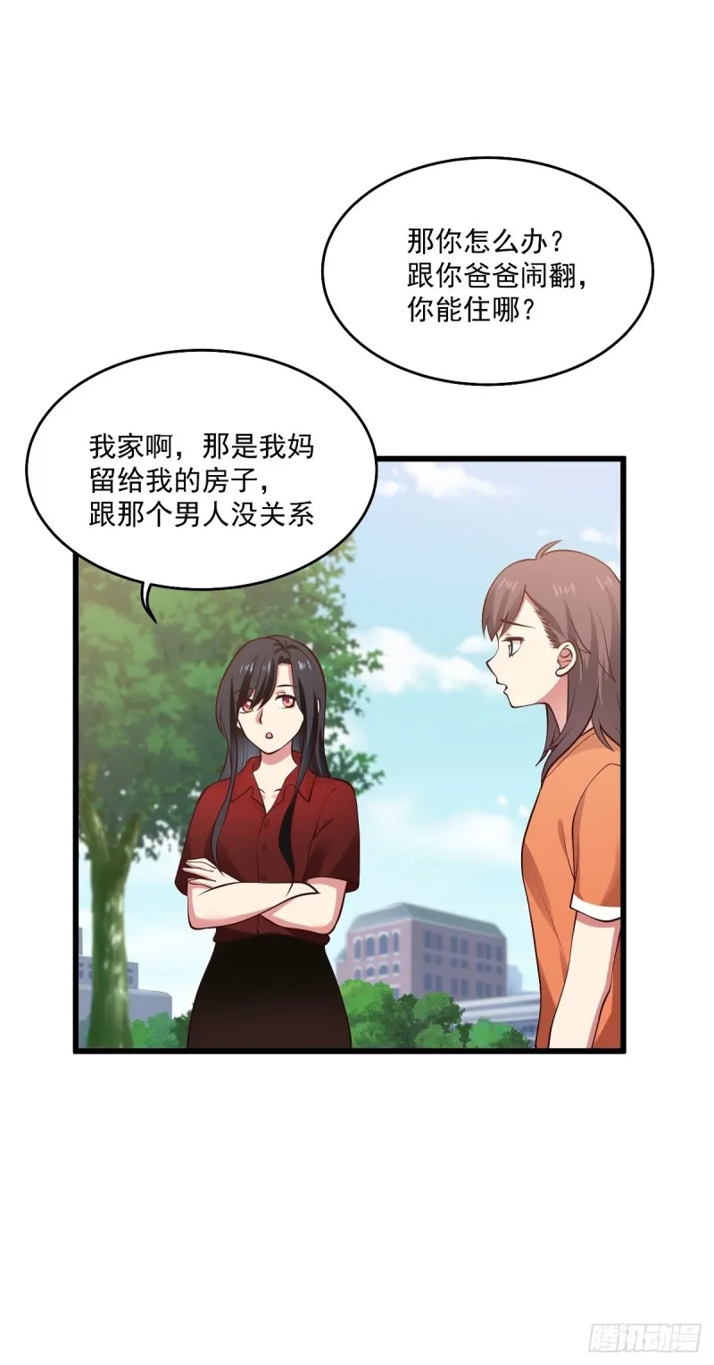 第53章 要不去我家住吧 第8页