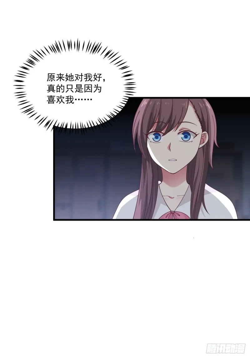 第51章 你别过来！ 第14页