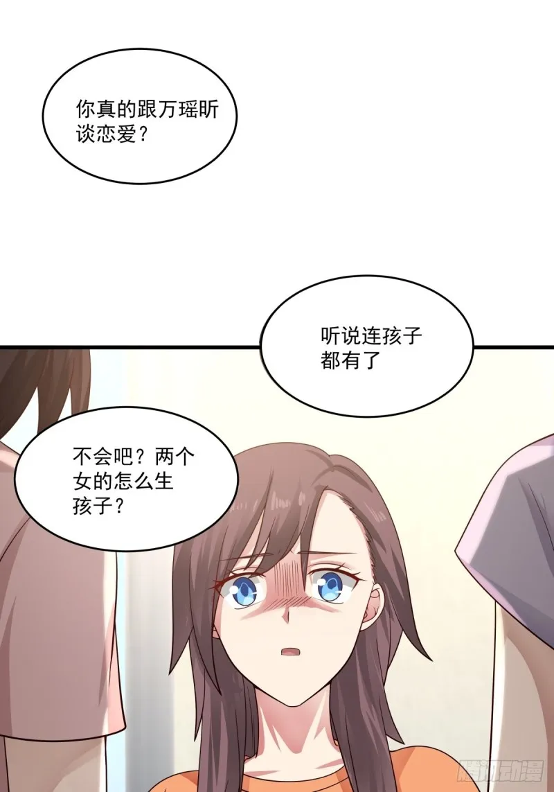 第51章 你别过来！ 第24页