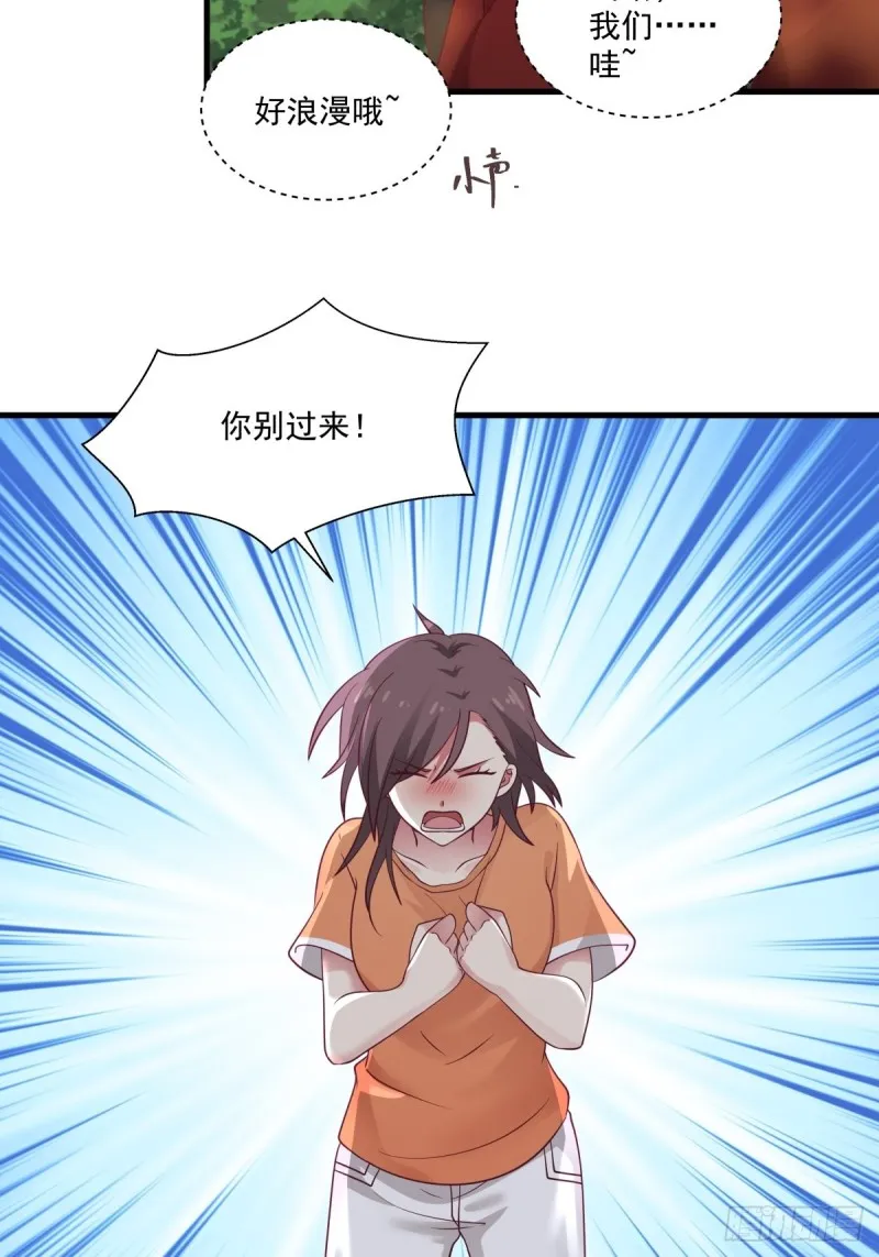 第51章 你别过来！ 第29页