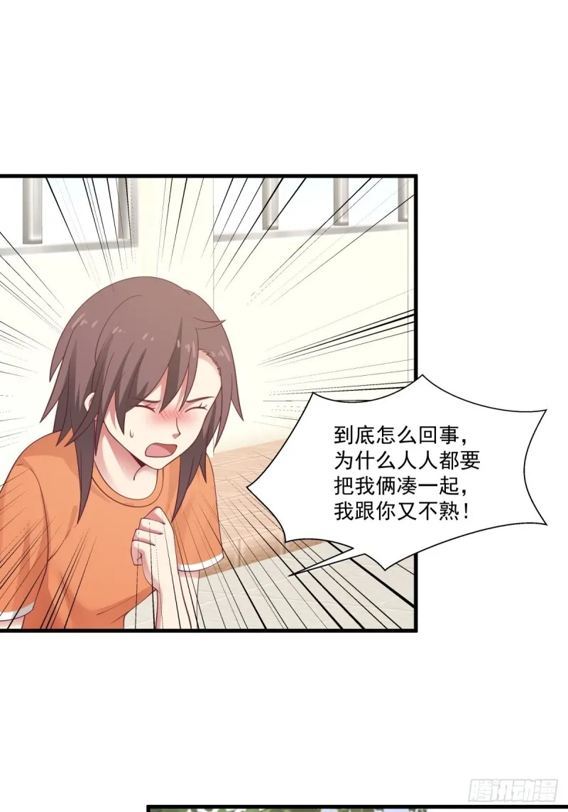 第51章 你别过来！ 第31页
