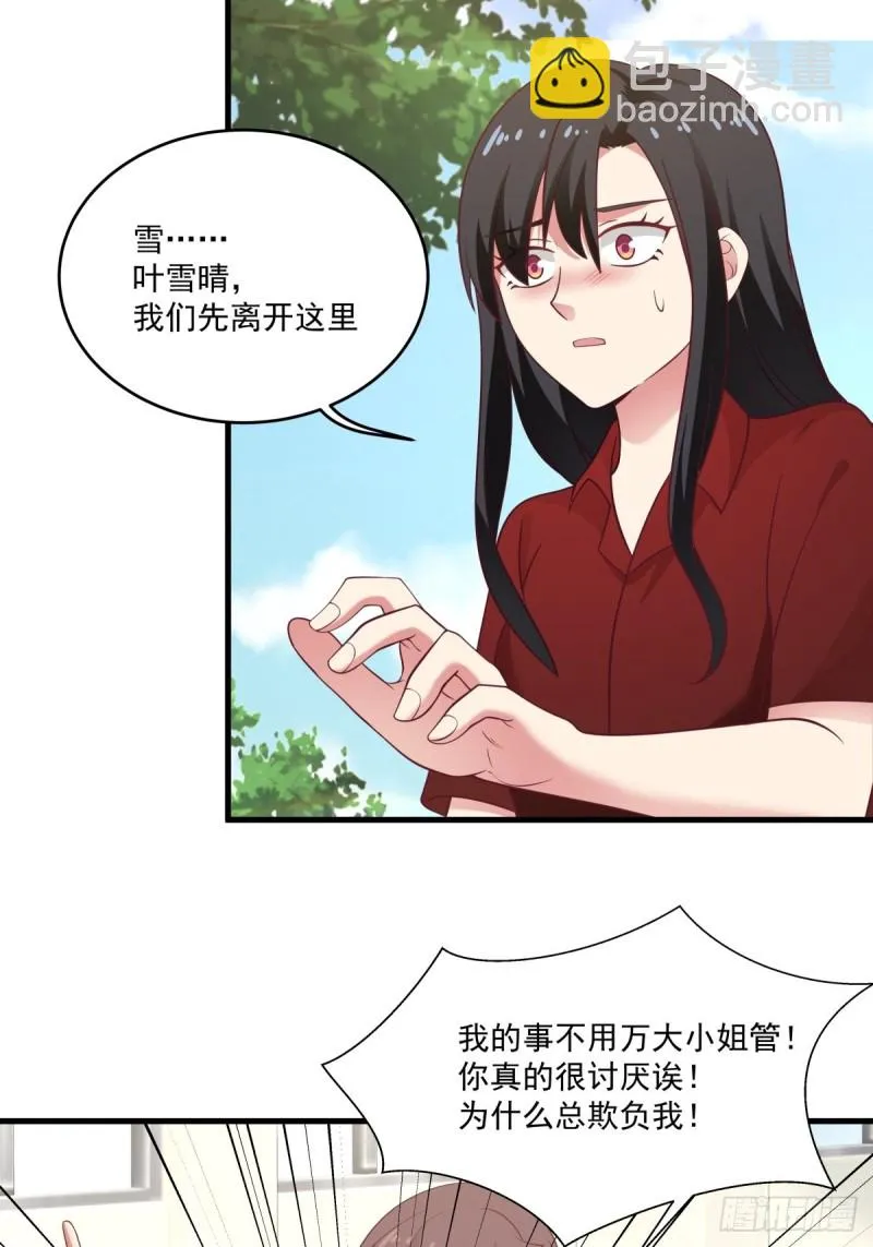 第51章 你别过来！ 第32页