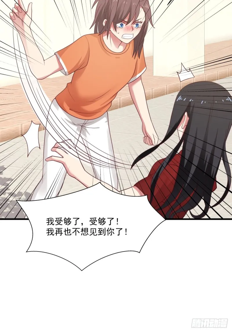 第51章 你别过来！ 第33页
