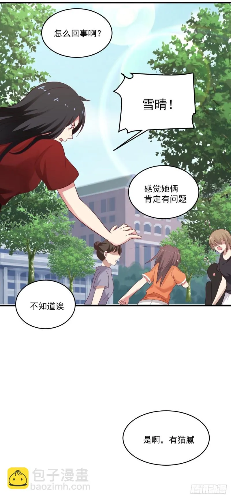 第51章 你别过来！ 第34页