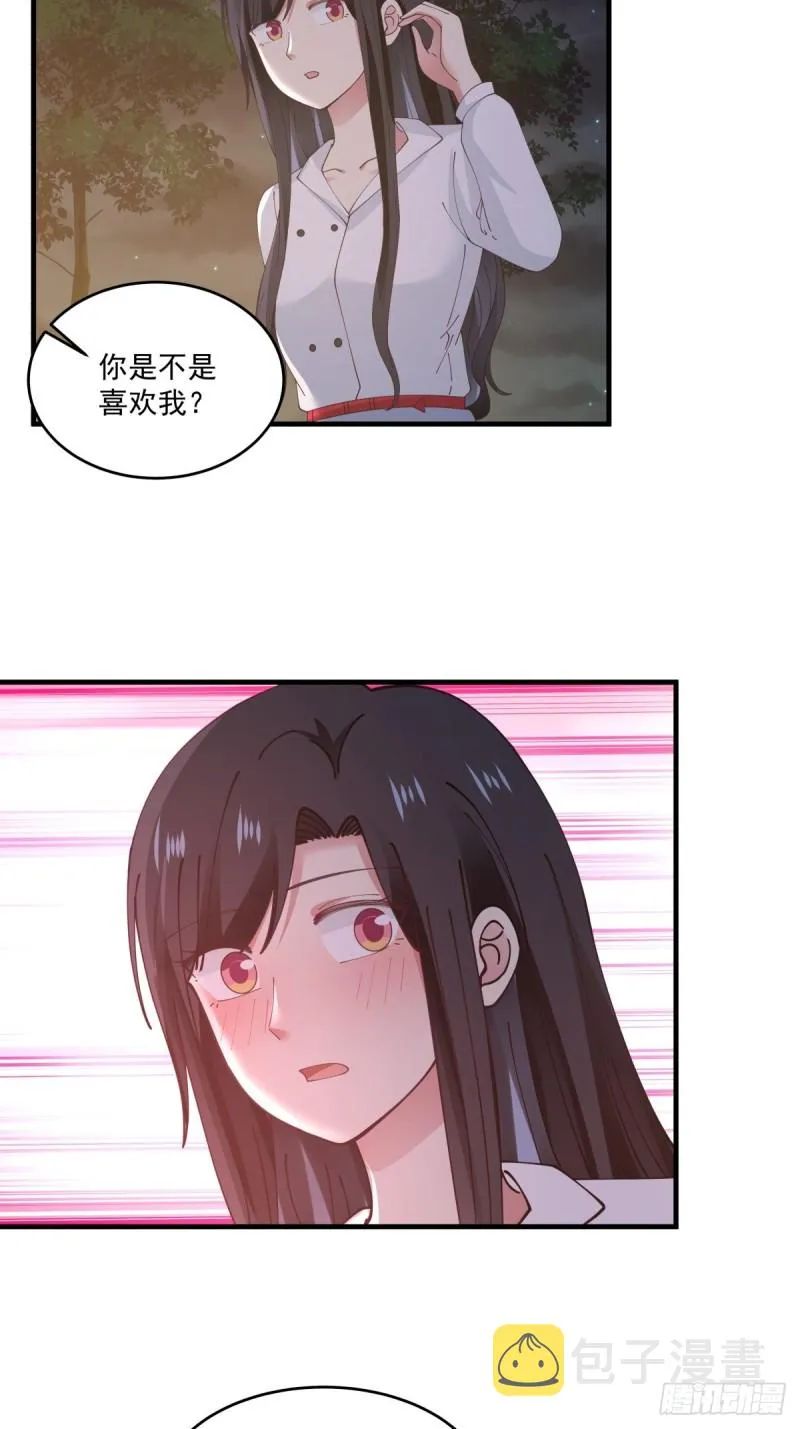 第50章 你…是不是喜欢我 第15页