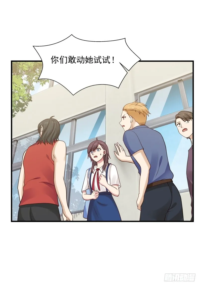 第49话 你们动她试试！ 第2页