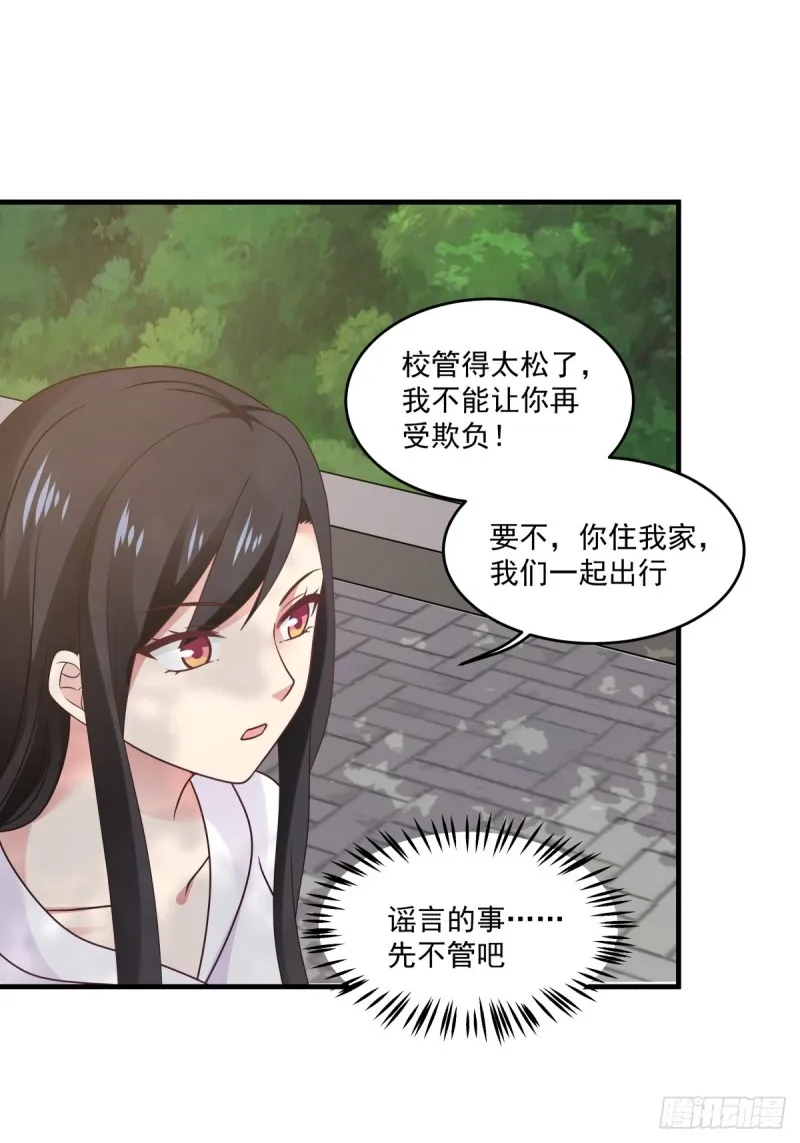第49话 你们动她试试！ 第20页