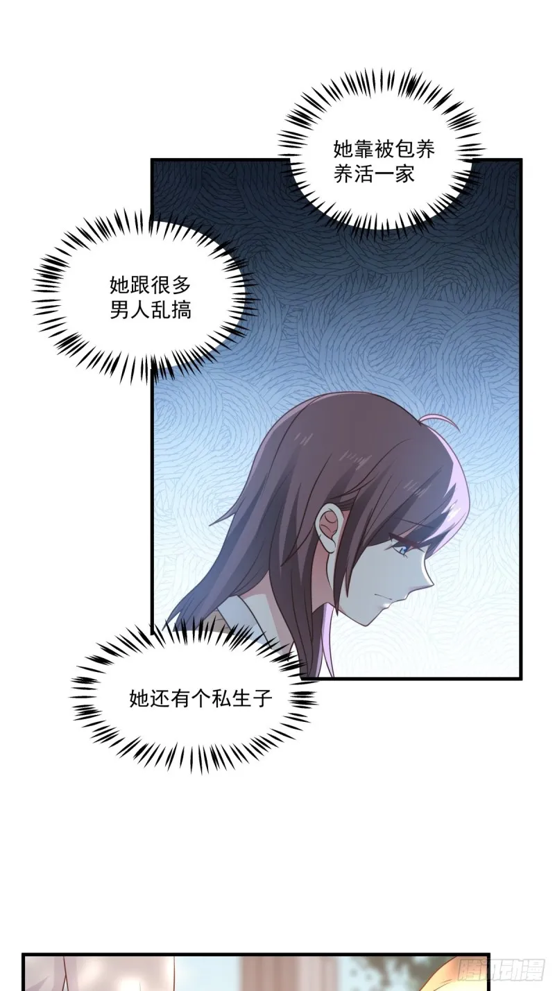 第49话 你们动她试试！ 第27页