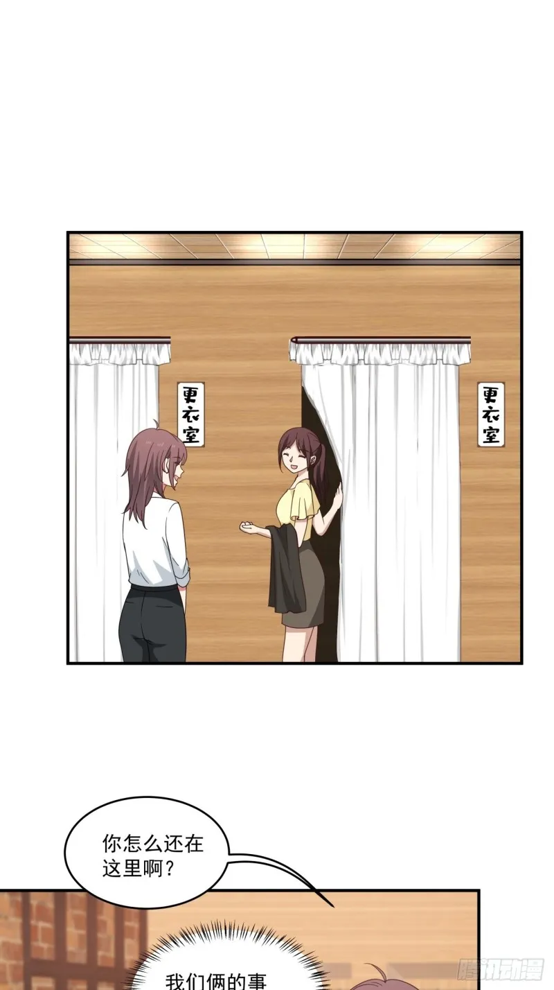 第46话 为你花钱、我开心 第1页