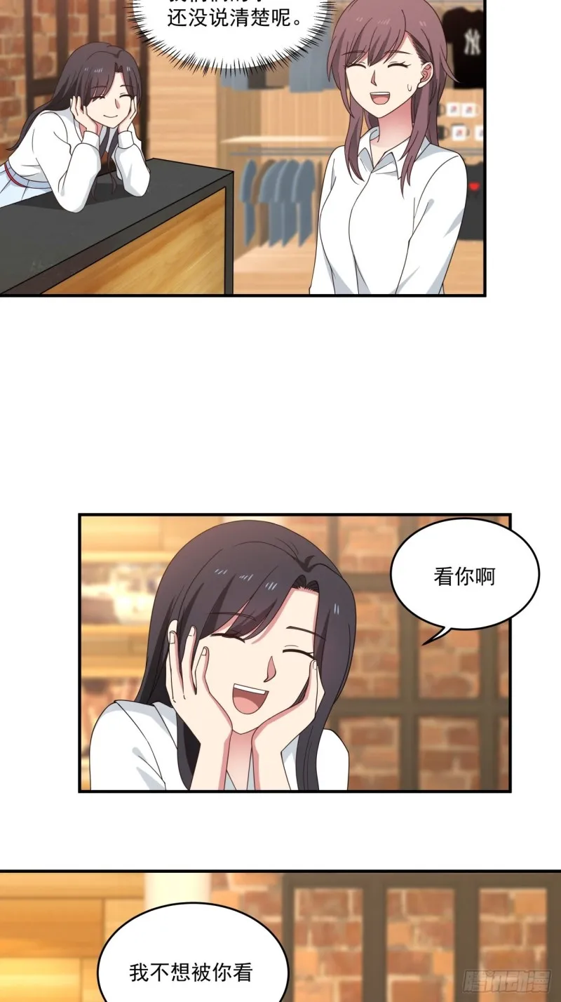 第46话 为你花钱、我开心 第2页