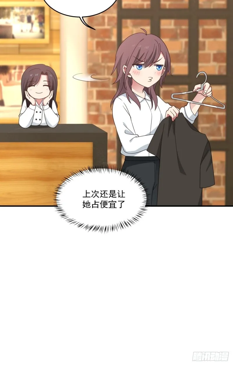 第46话 为你花钱、我开心 第3页