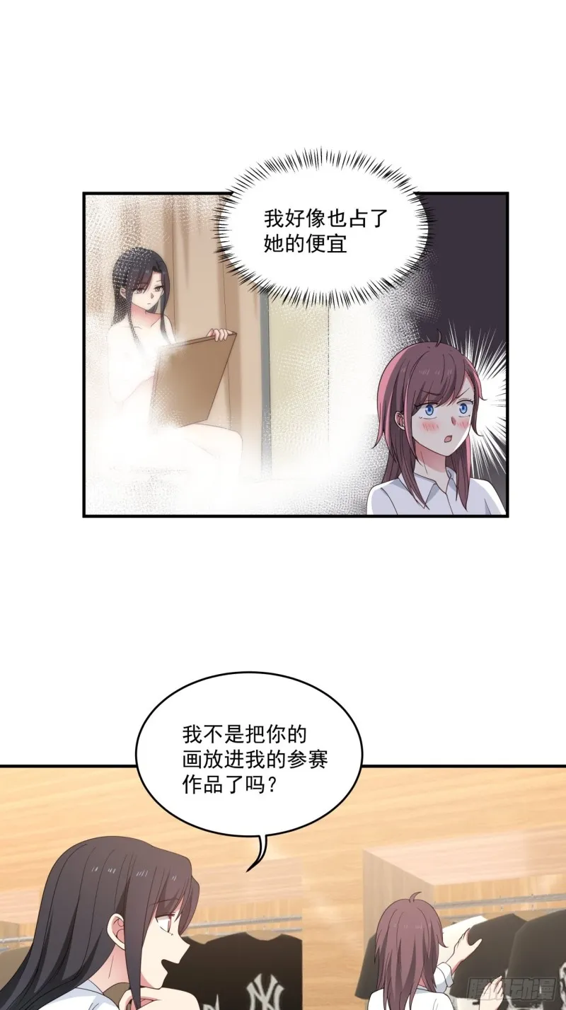 第46话 为你花钱、我开心 第4页