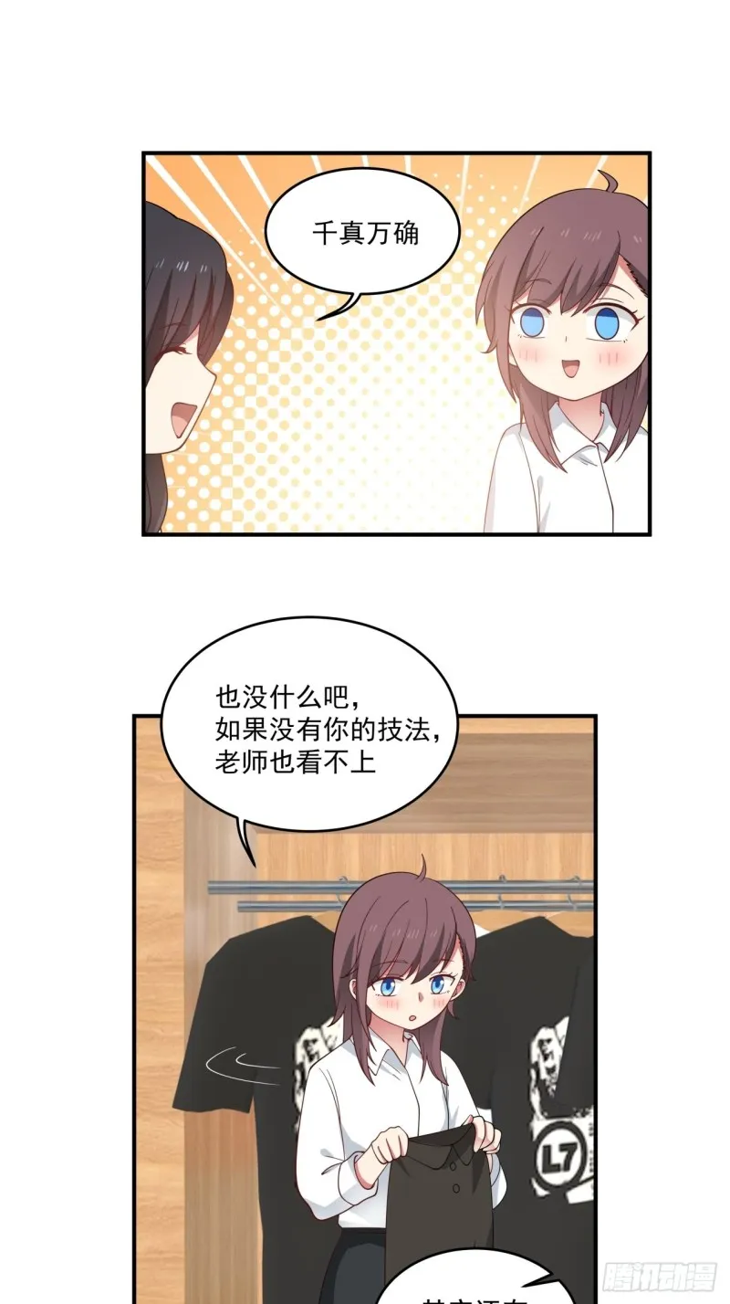 第46话 为你花钱、我开心 第8页