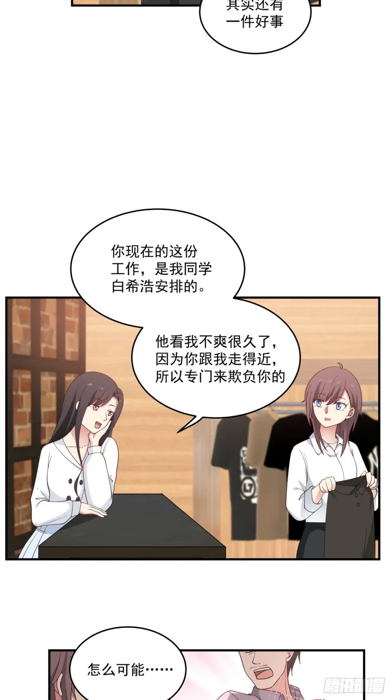 第46话 为你花钱、我开心 第9页