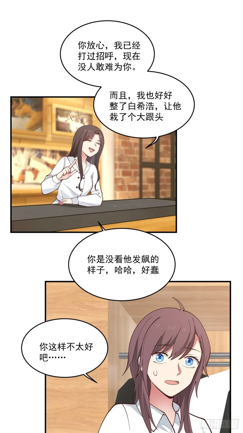第46话 为你花钱、我开心 第11页