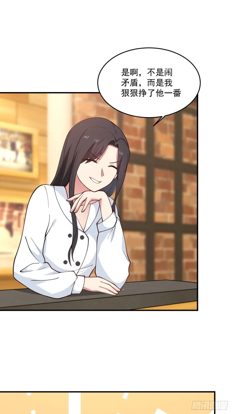 第46话 为你花钱、我开心 第14页