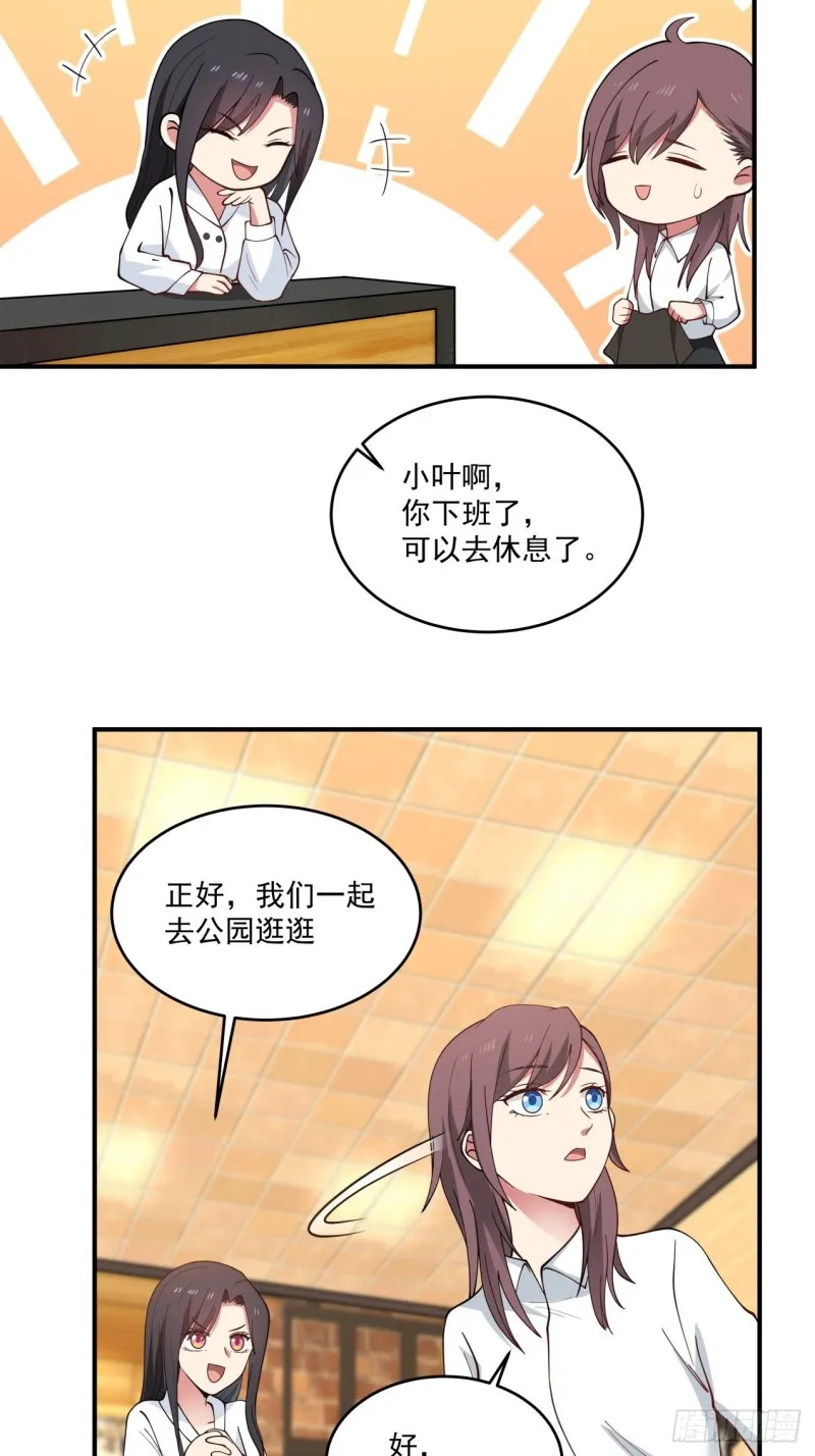 第46话 为你花钱、我开心 第15页
