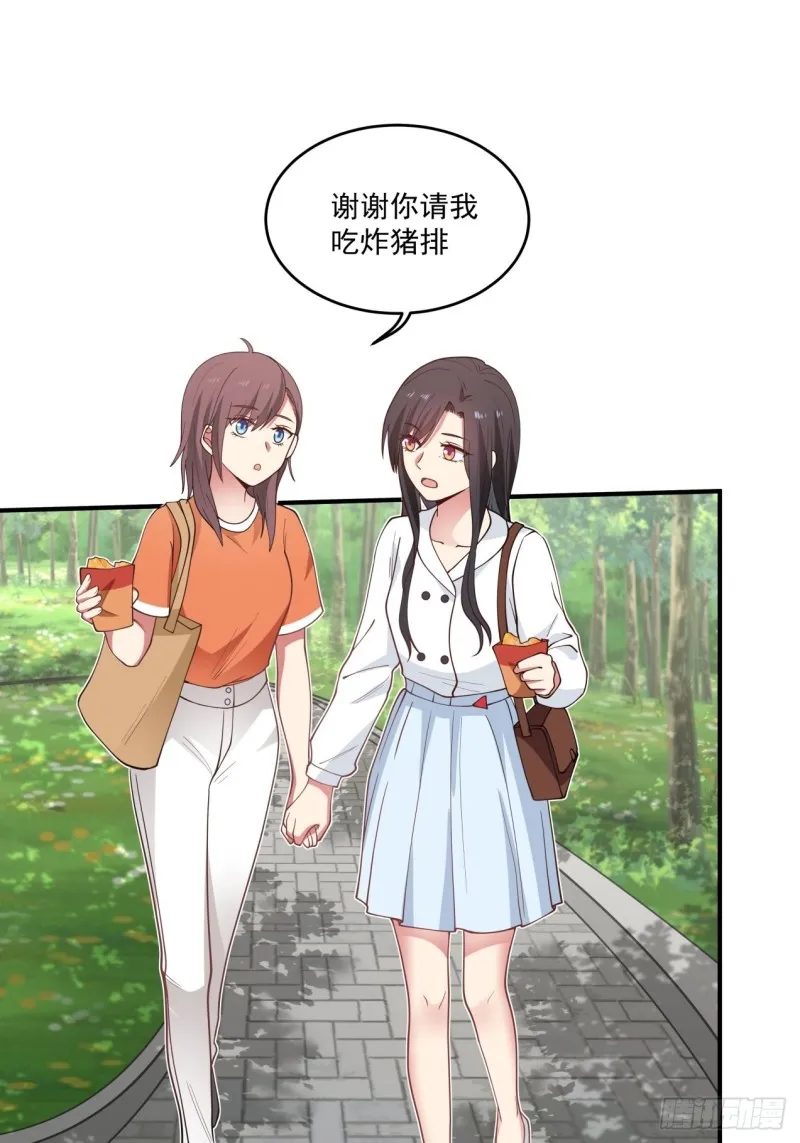 第46话 为你花钱、我开心 第17页