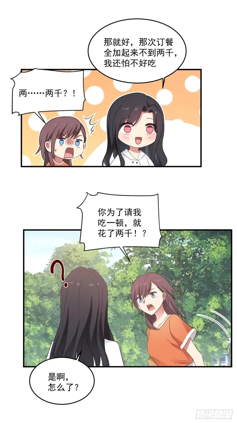 第46话 为你花钱、我开心 第20页