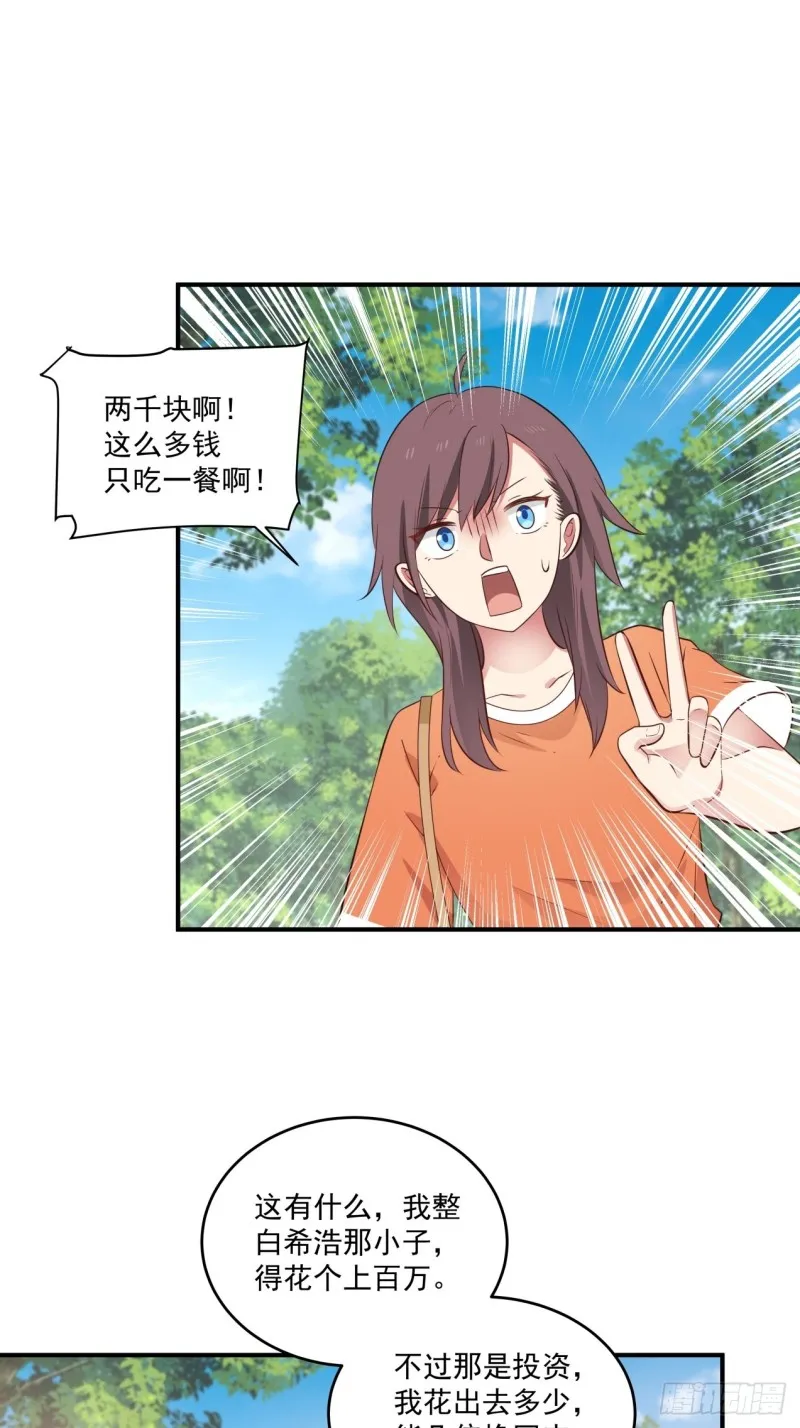 第46话 为你花钱、我开心 第21页