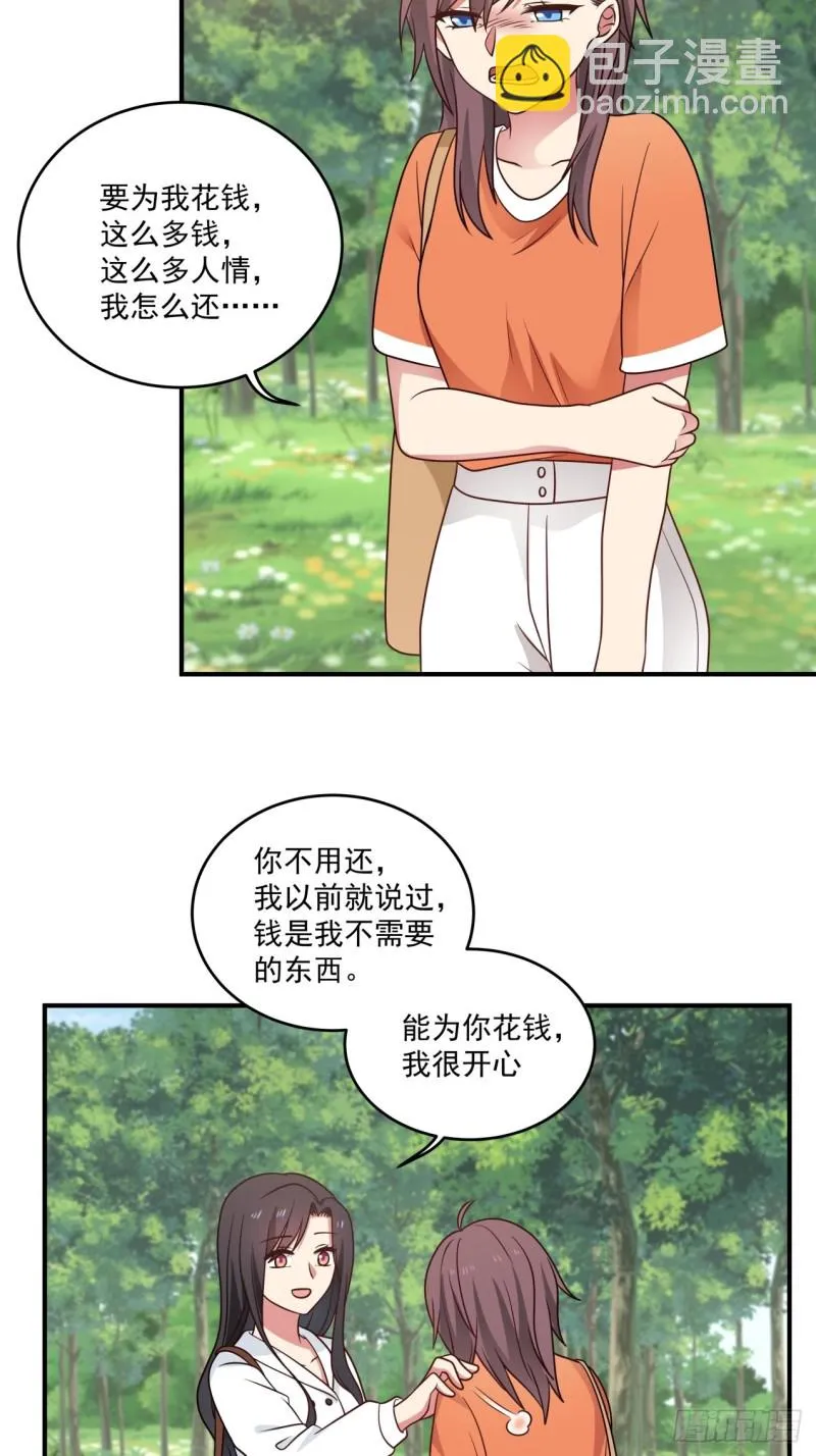 第46话 为你花钱、我开心 第24页