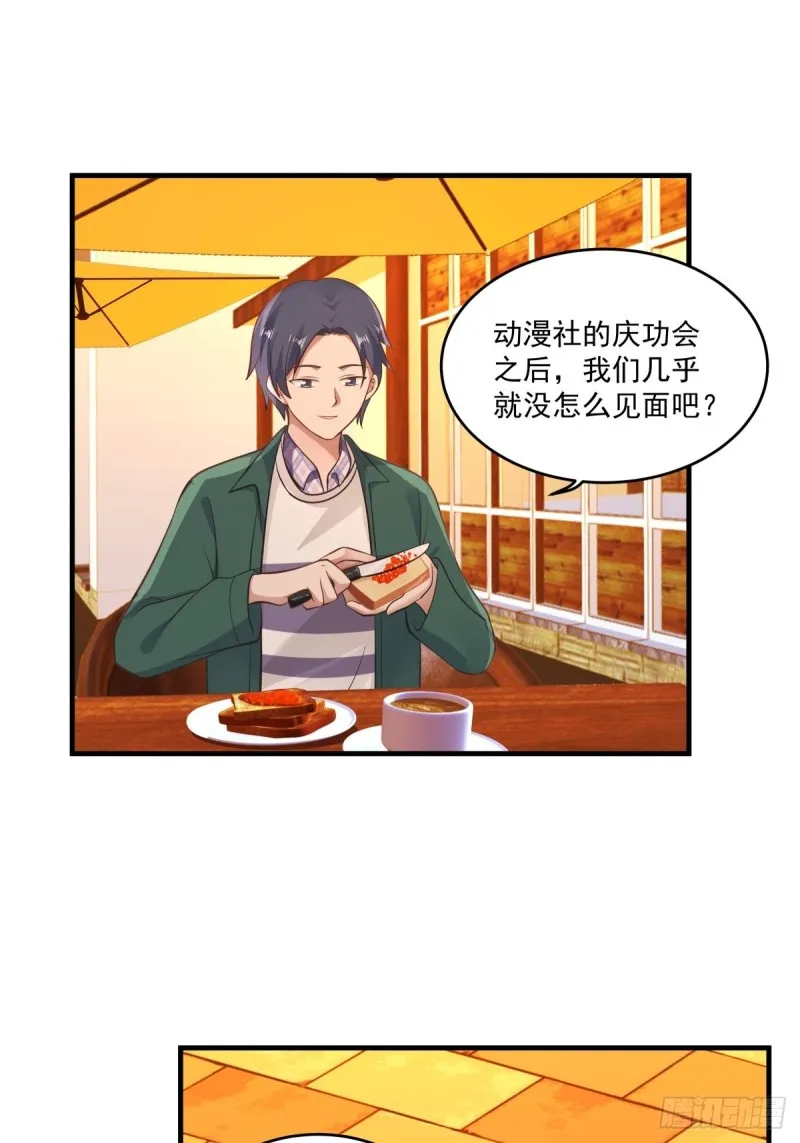 第48话 传言 第2页