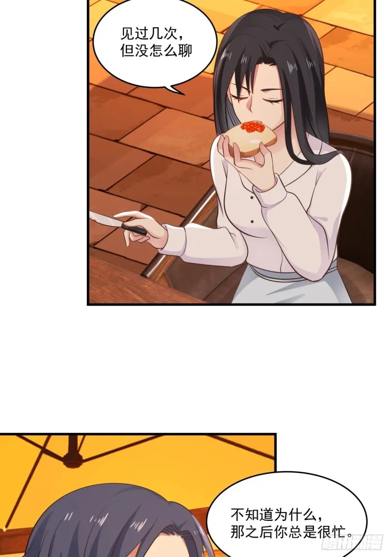 第48话 传言 第3页