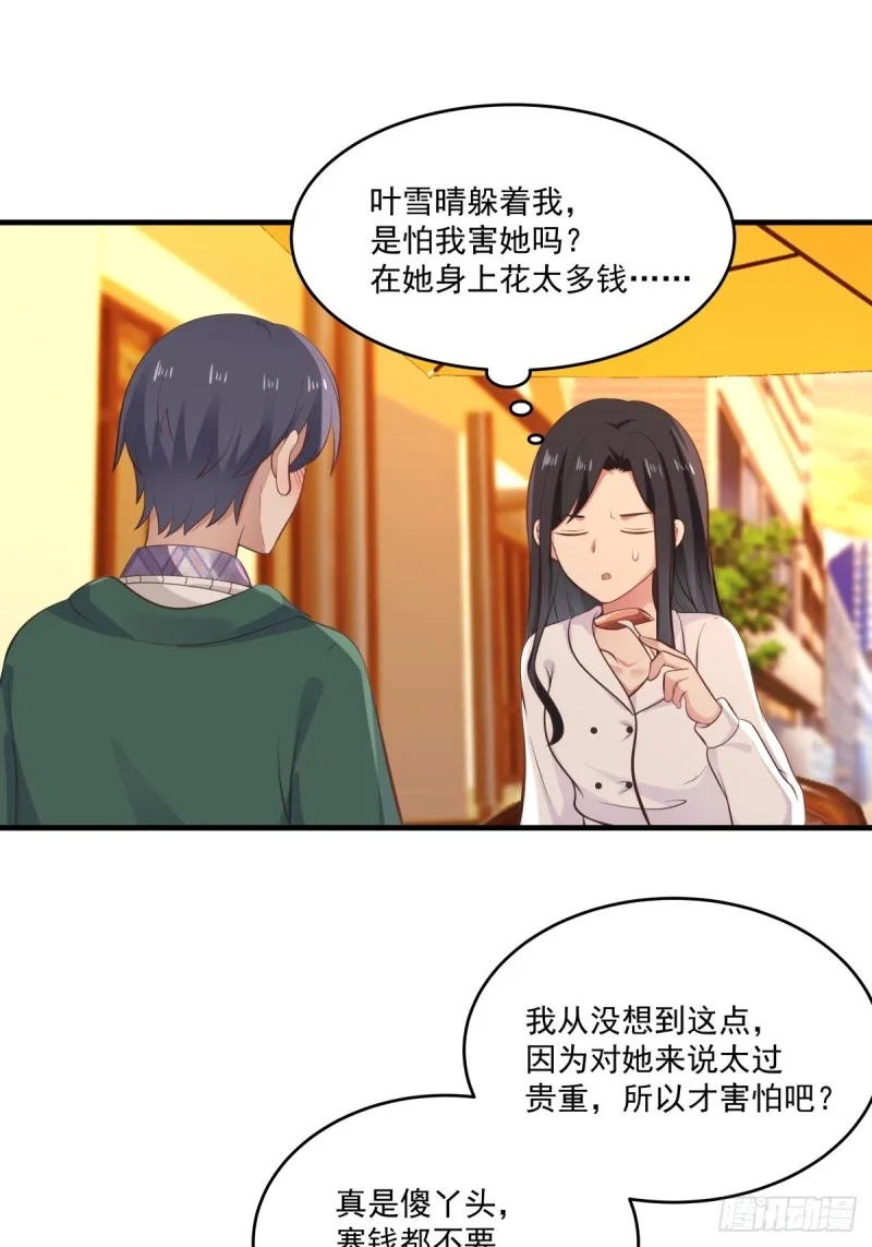 第48话 传言 第5页