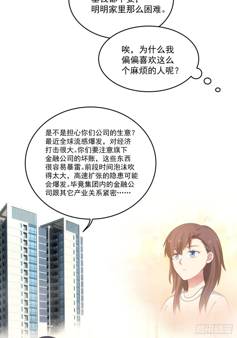 第48话 传言 第6页