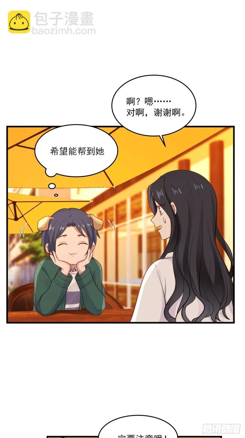 第48话 传言 第9页