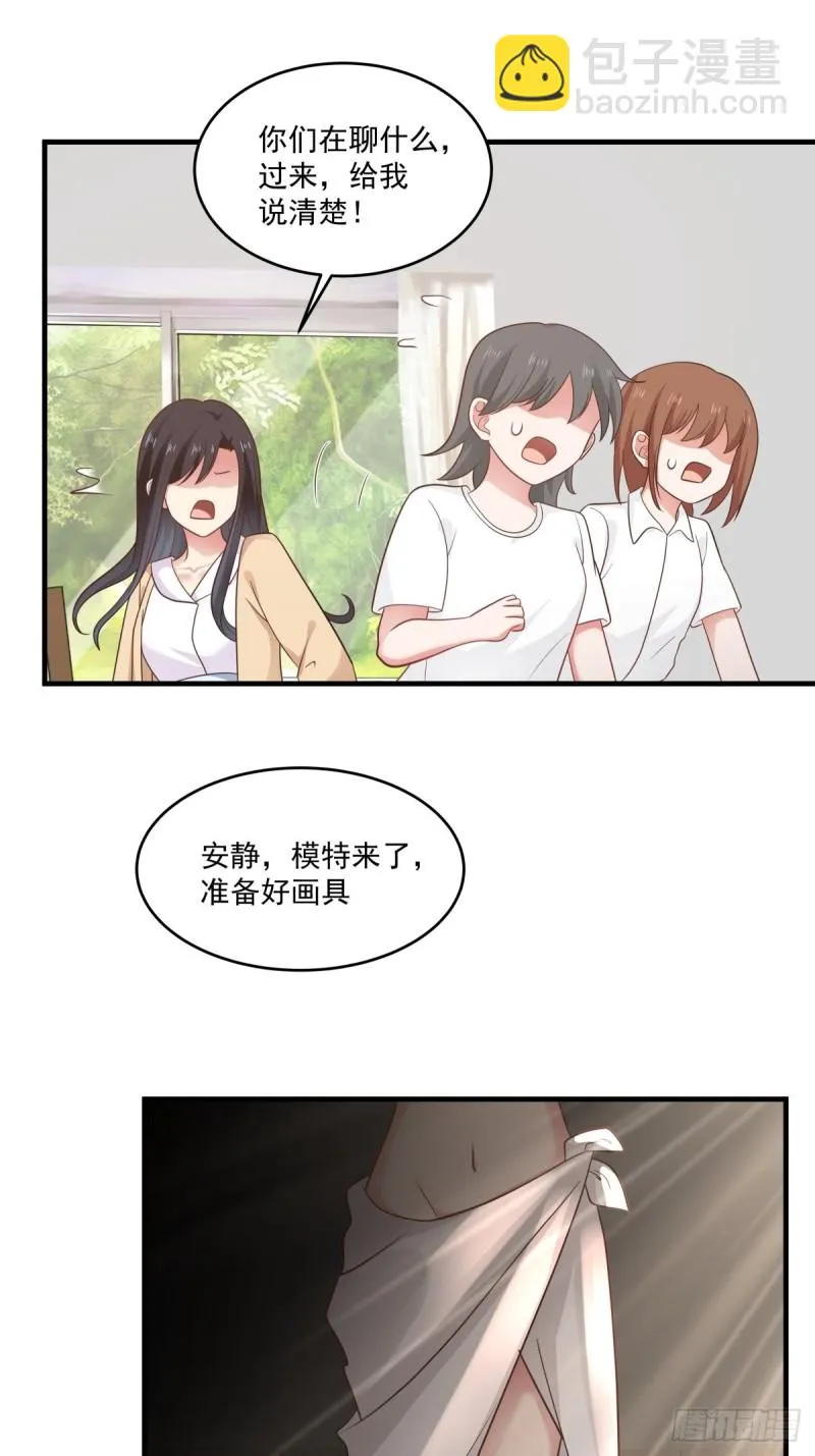 第48话 传言 第16页