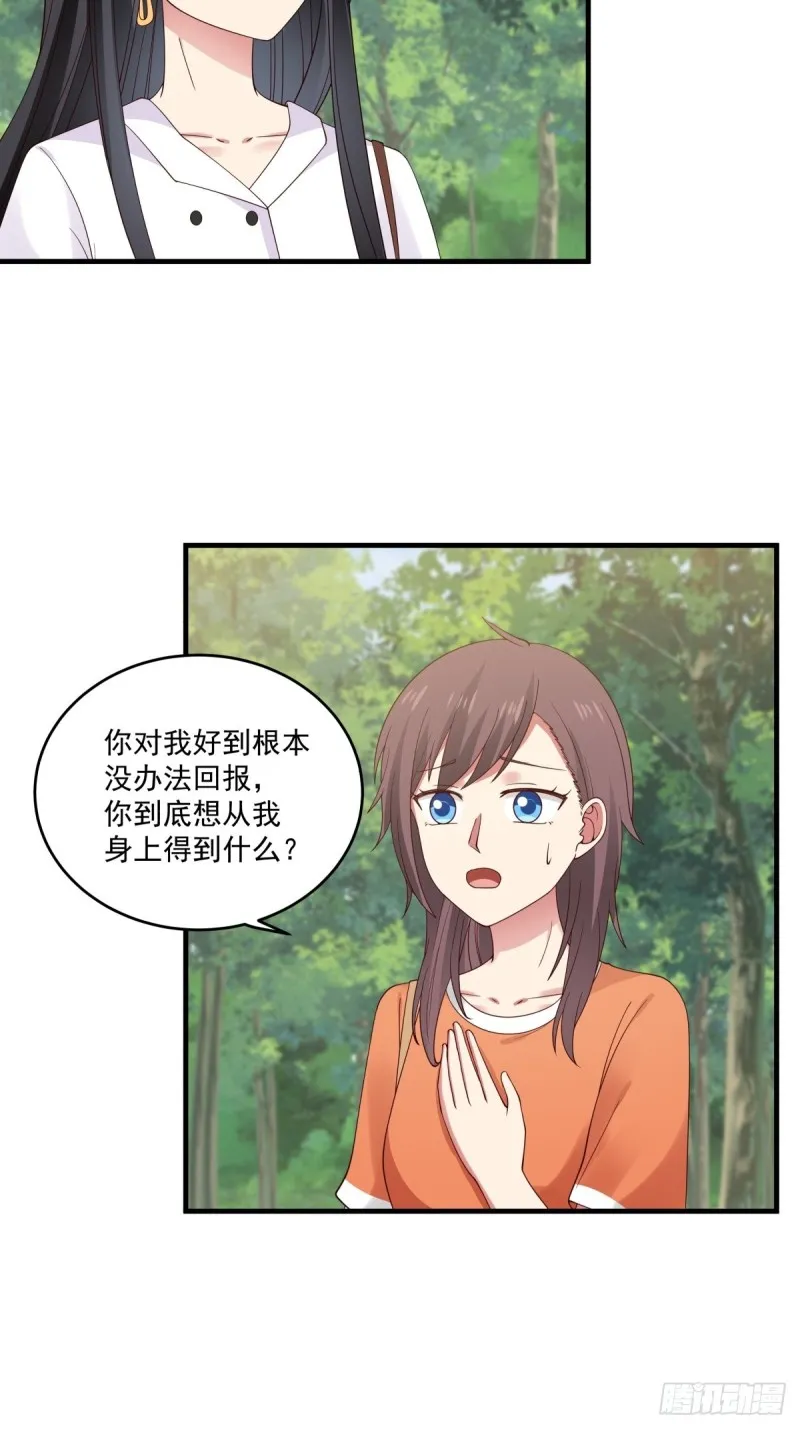 第47话 要不你们沟通一下？ 第3页