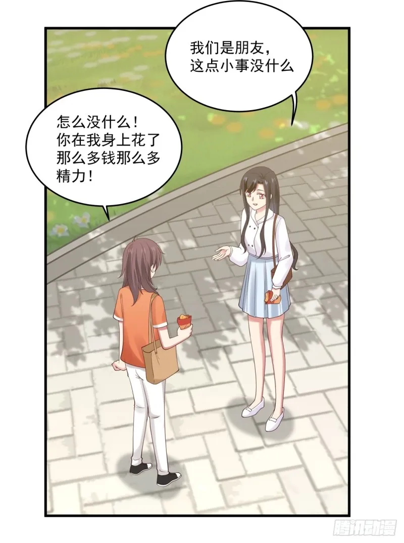 第47话 要不你们沟通一下？ 第4页